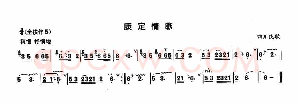 康定情歌