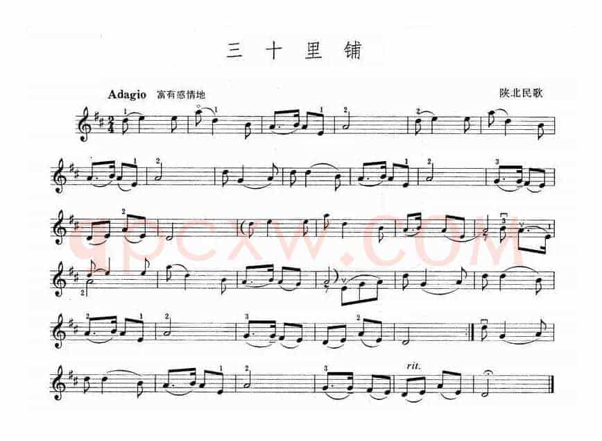 三十里铺