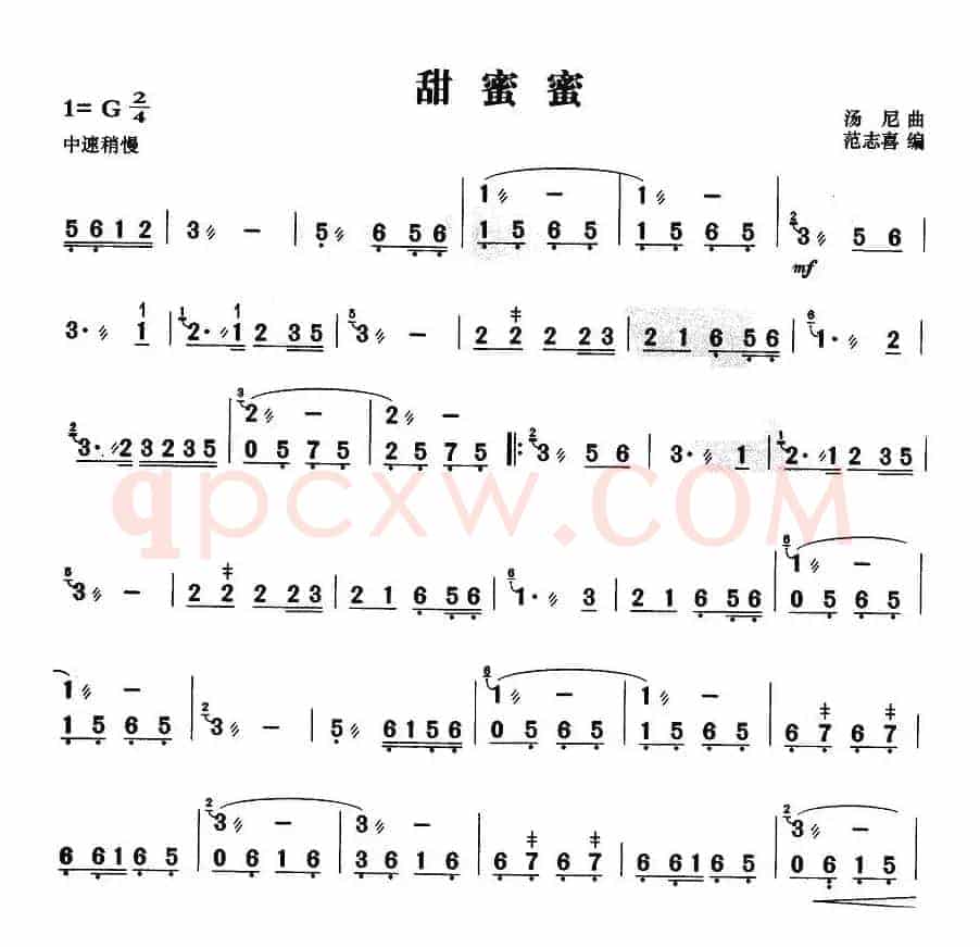 甜蜜蜜
