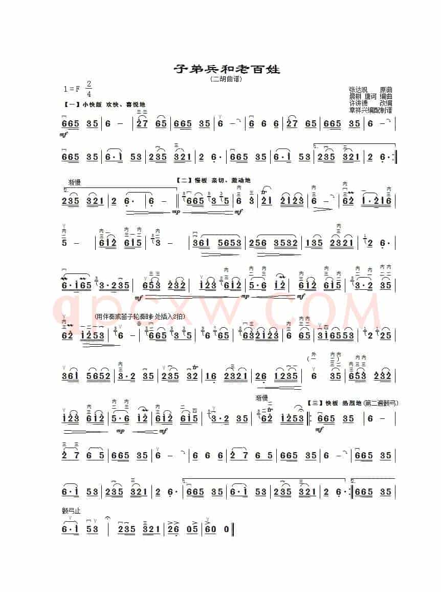 子弟兵和老百姓（二胡曲谱、章祥兴制谱版）