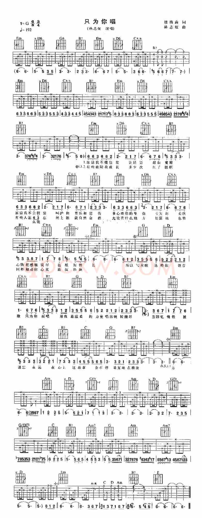 只为你唱