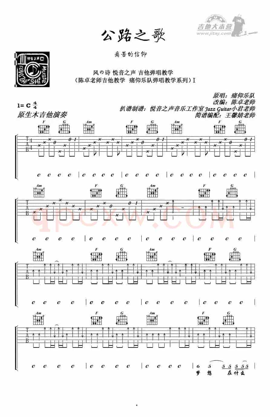 公路之歌（王馨婧编配版）