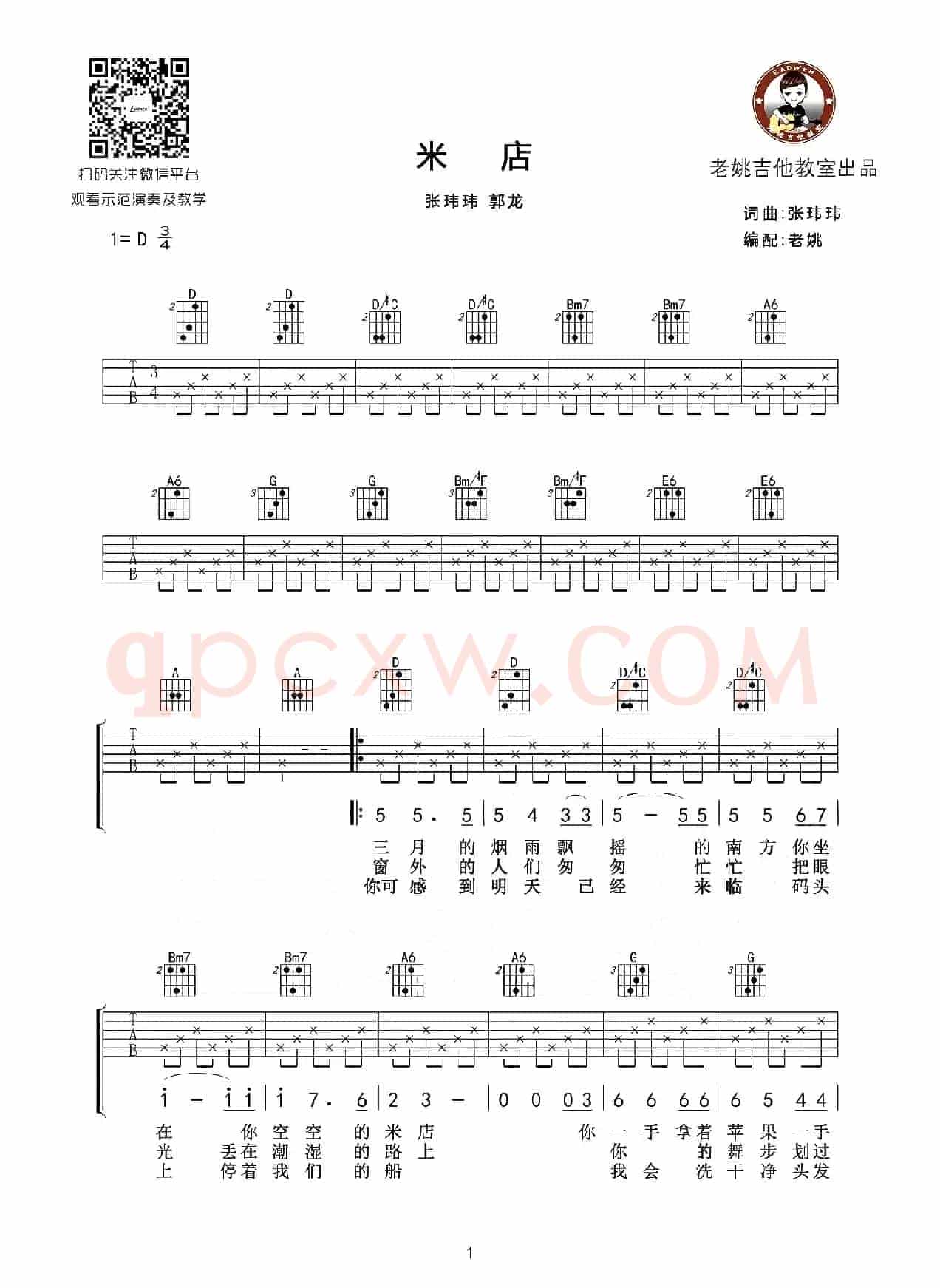 米店（老姚制谱版）