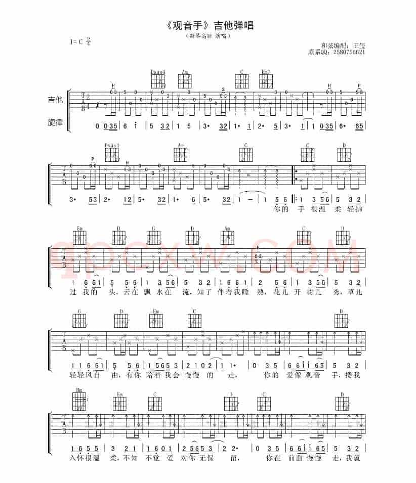 观音手
