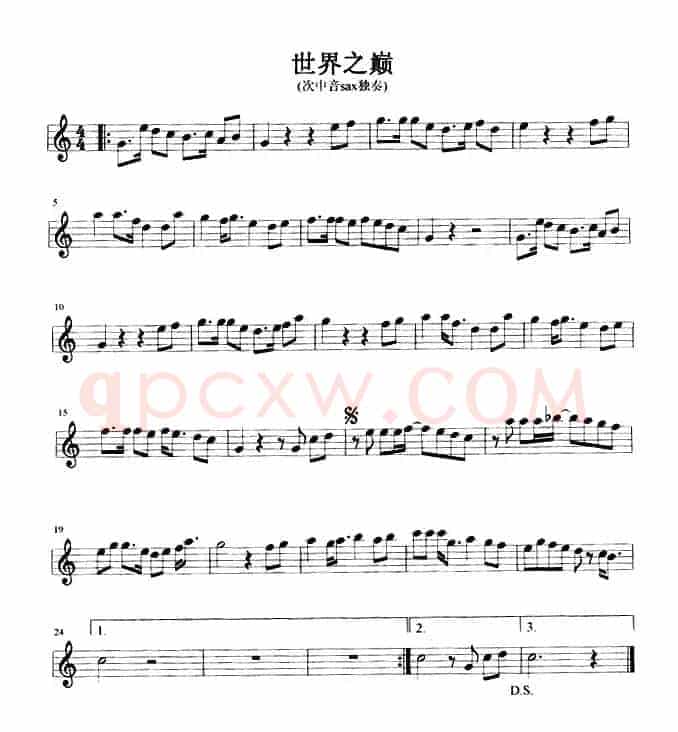 世界之巅