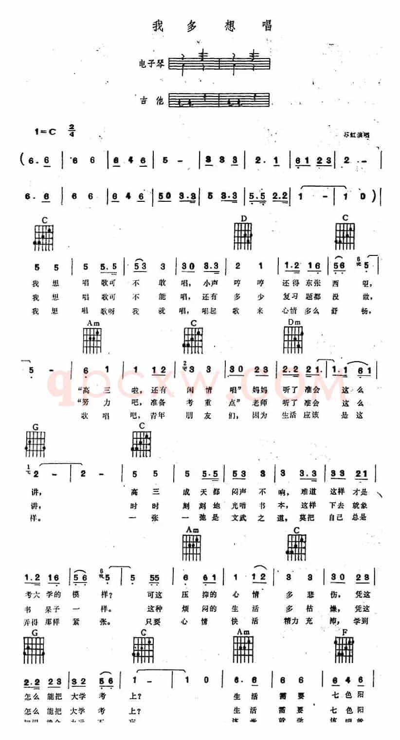 我多想唱（电子琴吉他弹唱）