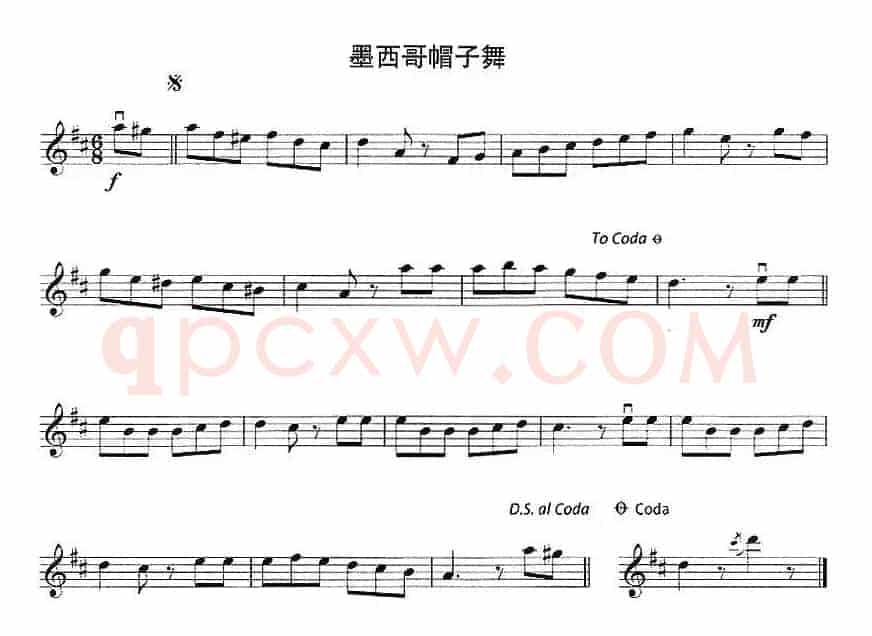 墨西哥帽子舞