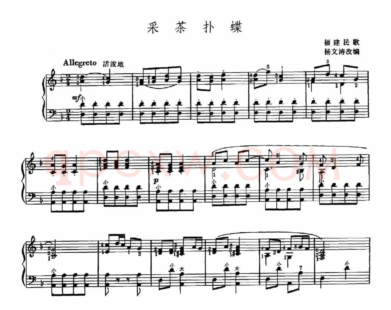 采茶扑蝶（杨文涛改编版）