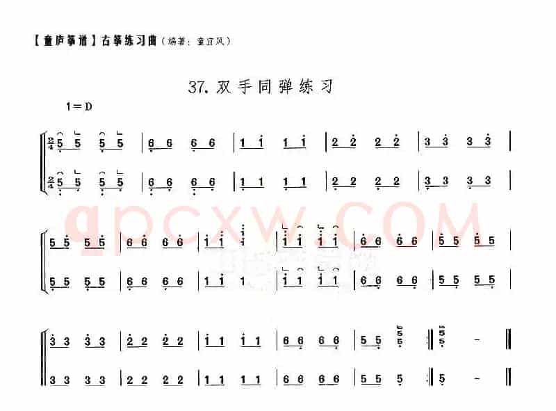 童庐筝谱：37.双手同弹练习
