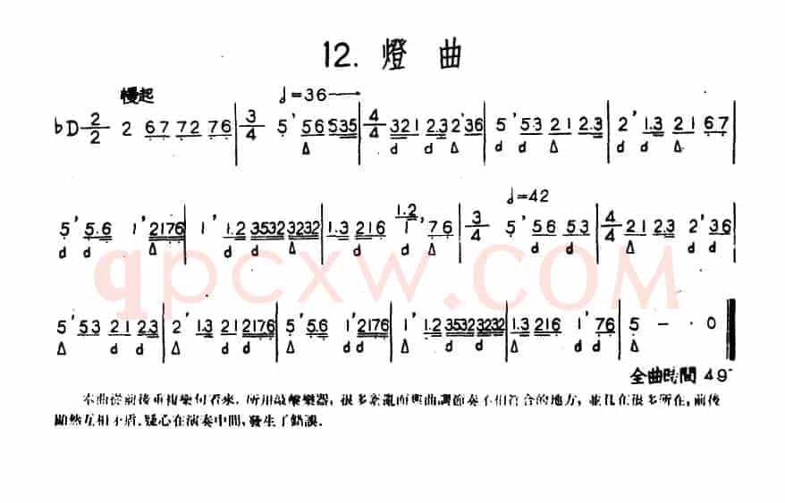 灯曲（河北定州民间吹奏乐）