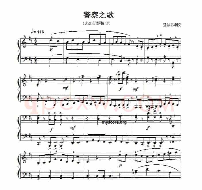 考级初级曲目：警察之歌