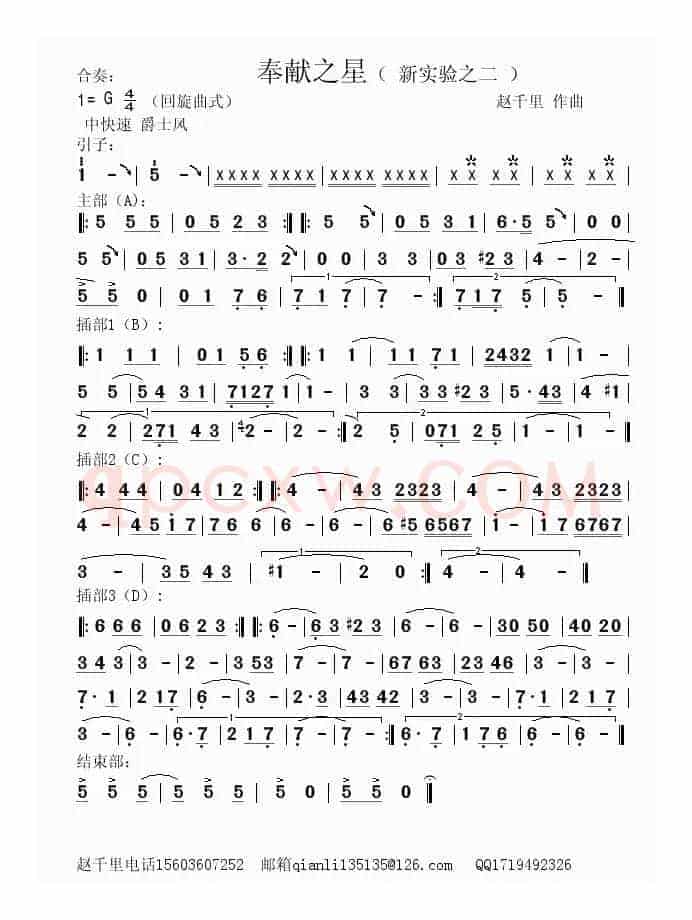 奉献之星（爵士风格的民乐小合奏）