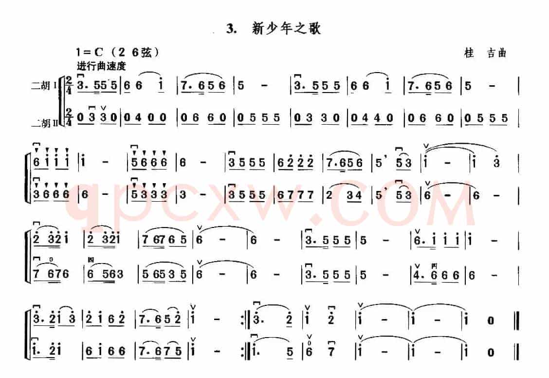新少年之歌（二胡二重奏）