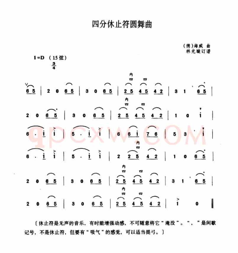 四份休止符圆舞曲