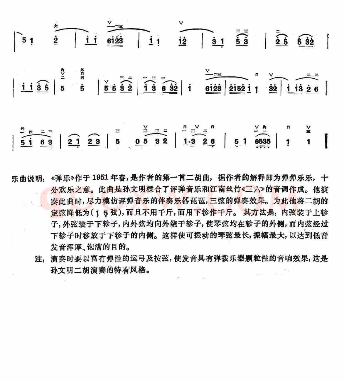 弹乐（孙文明作曲版）