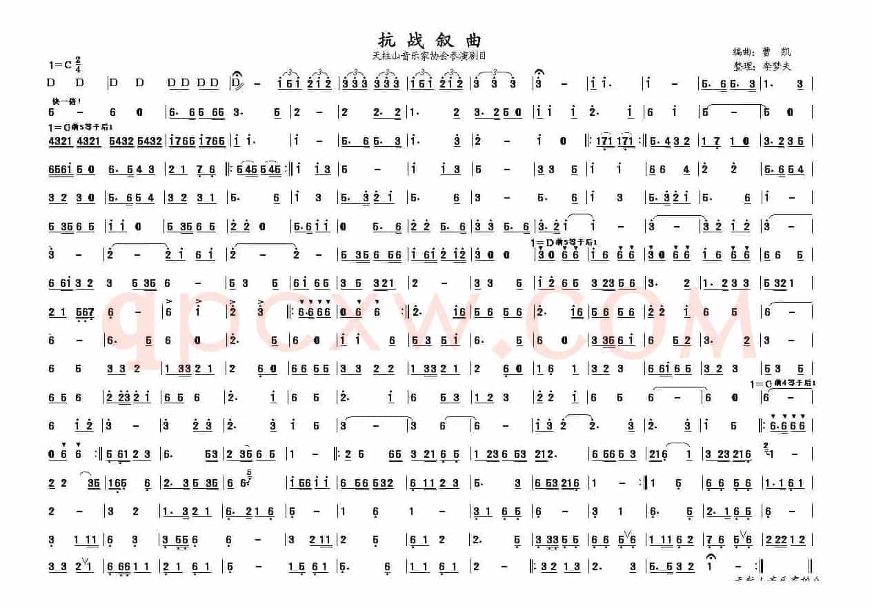 抗战叙曲（器乐合奏主旋律谱）