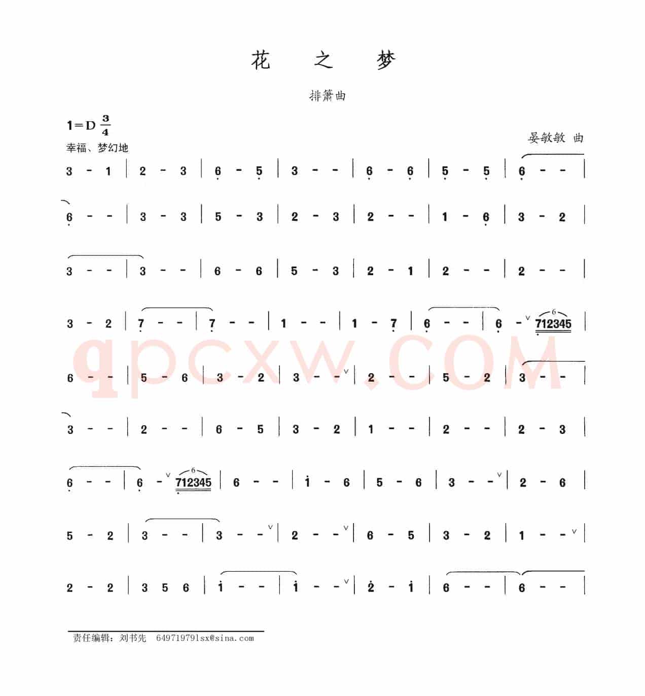 花之梦