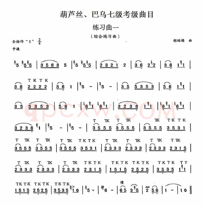 葫芦丝、巴乌七级考级曲目：练习曲