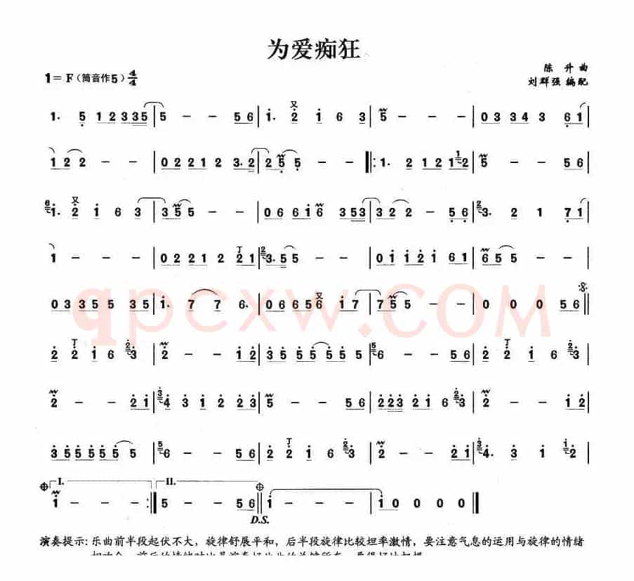 为爱痴狂