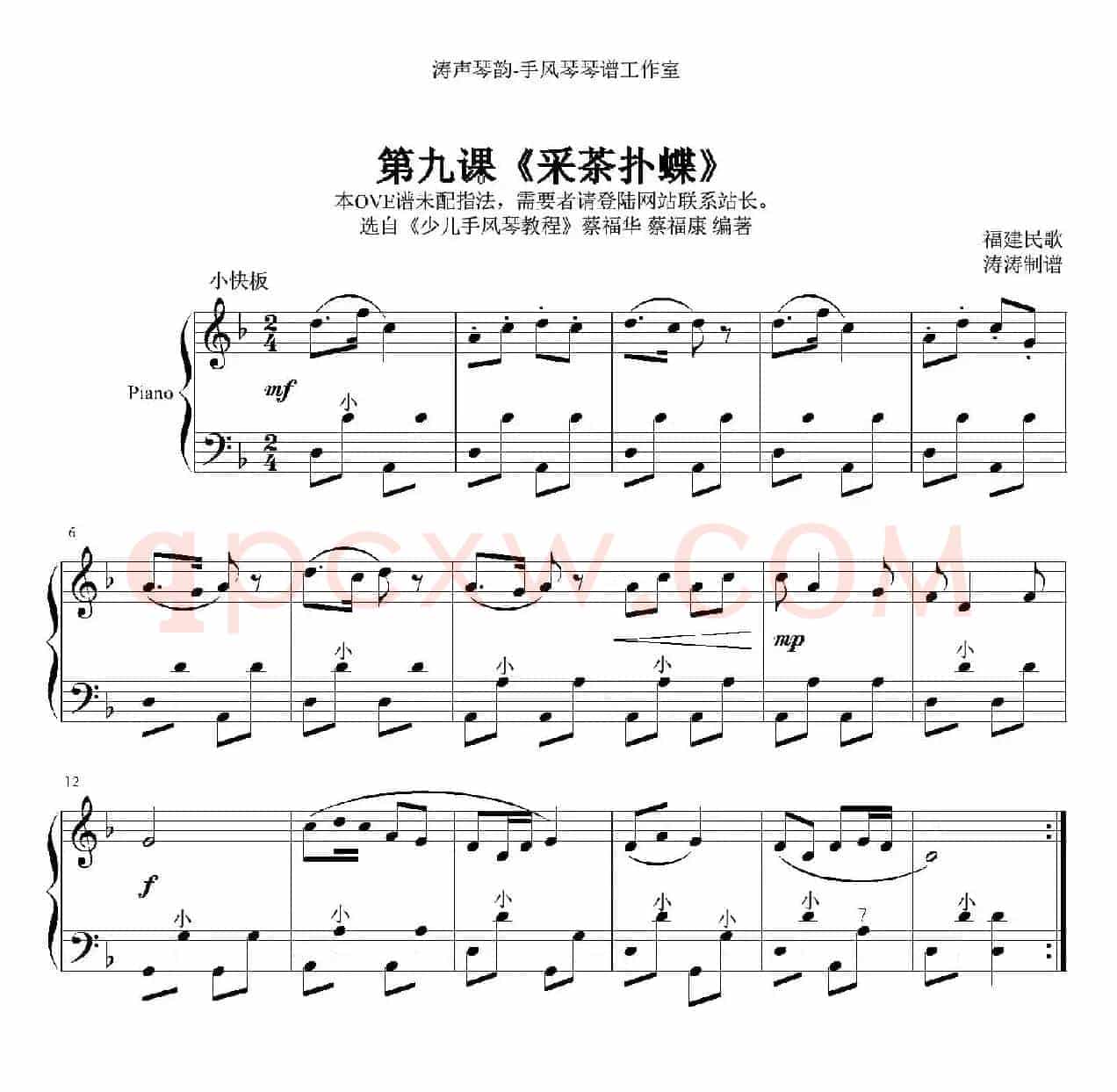 采茶扑蝶