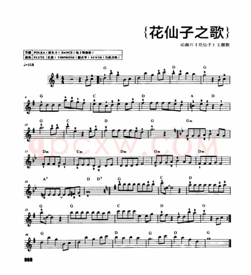 花仙子之歌（同名动画片主题歌）