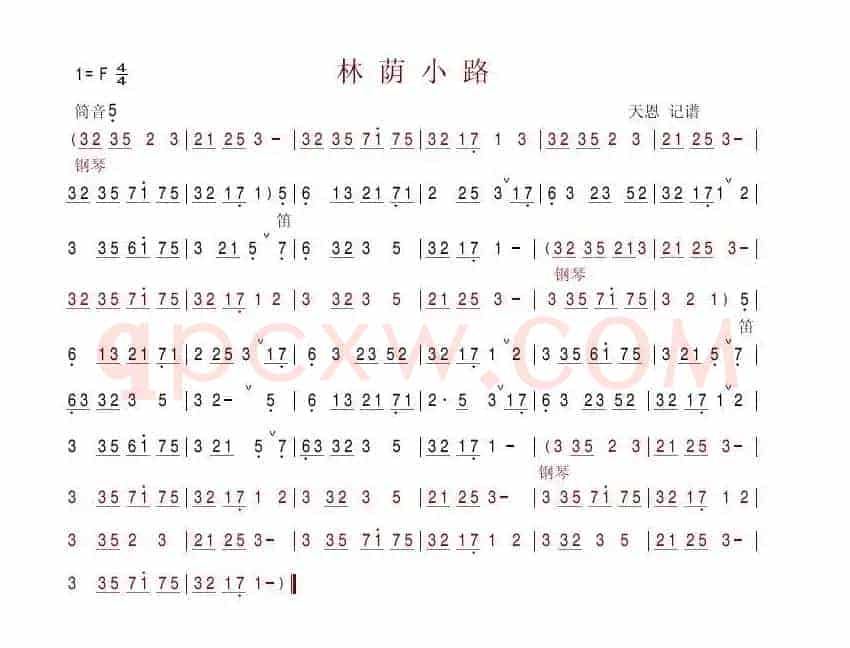 林荫小路（笛箫谱）