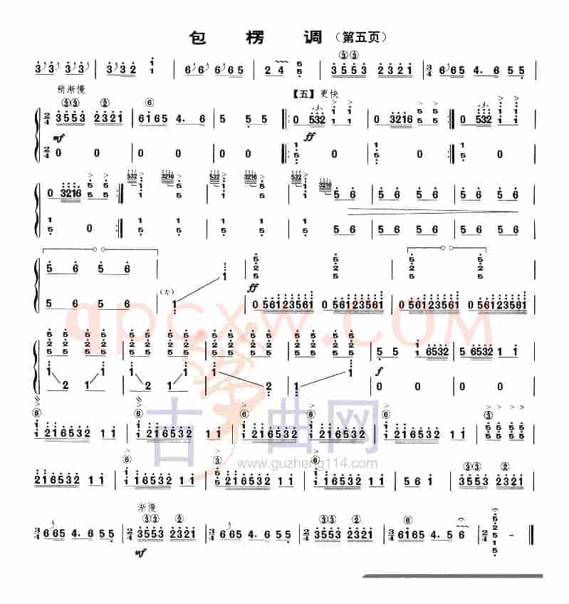 包楞调（【上海筝会】考级八级曲目）