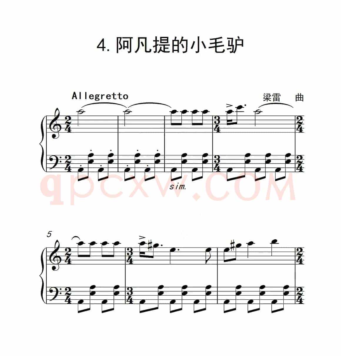 第二级 阿凡提的小毛驴（中国音乐学院钢琴考级作品1~6级）