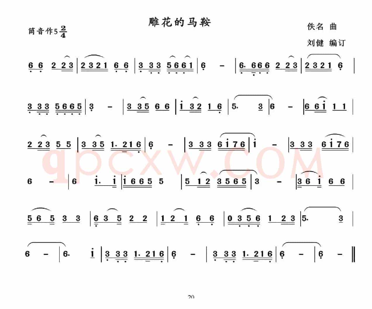 雕花的马鞍