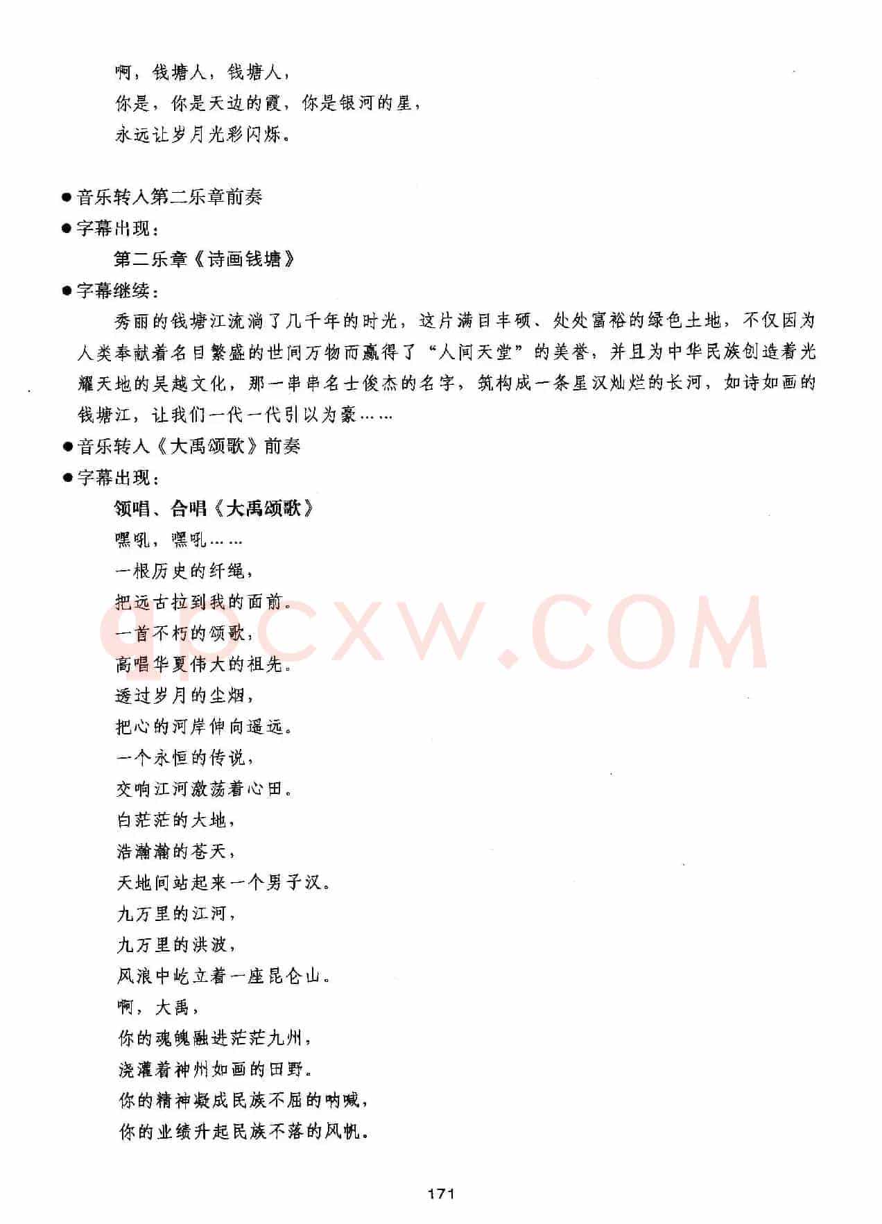 交响诗话-钱塘江 六.演出台本