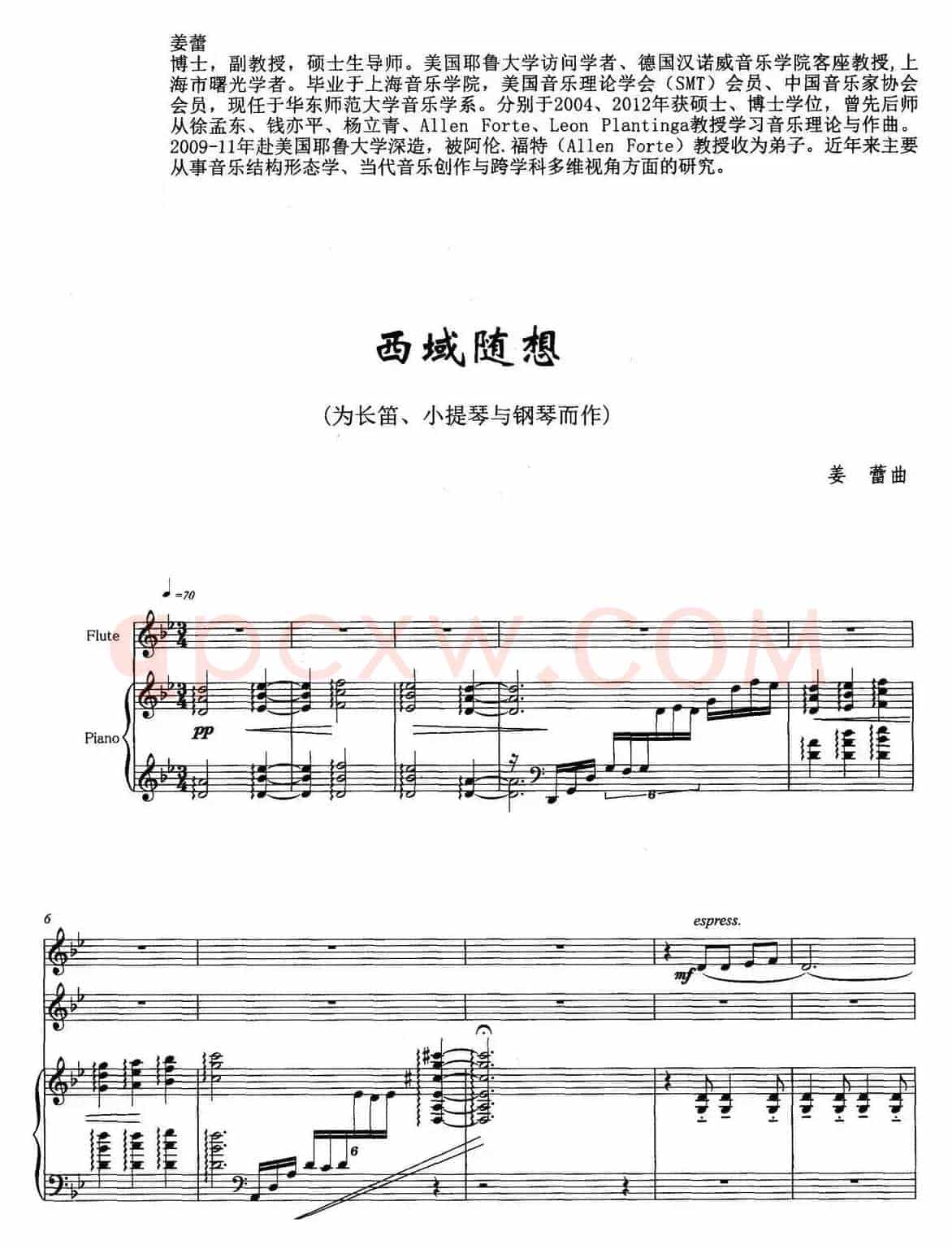 西域随想（为长笛、小提琴与钢琴而作）