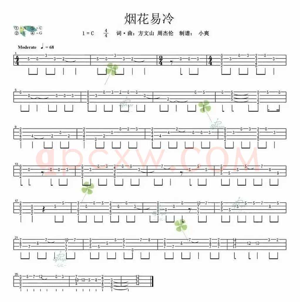 烟花易冷（尤克里里指弹谱）