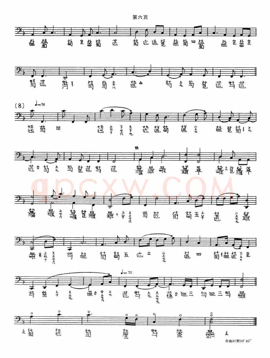 高山（古琴谱、五线谱+减字谱）