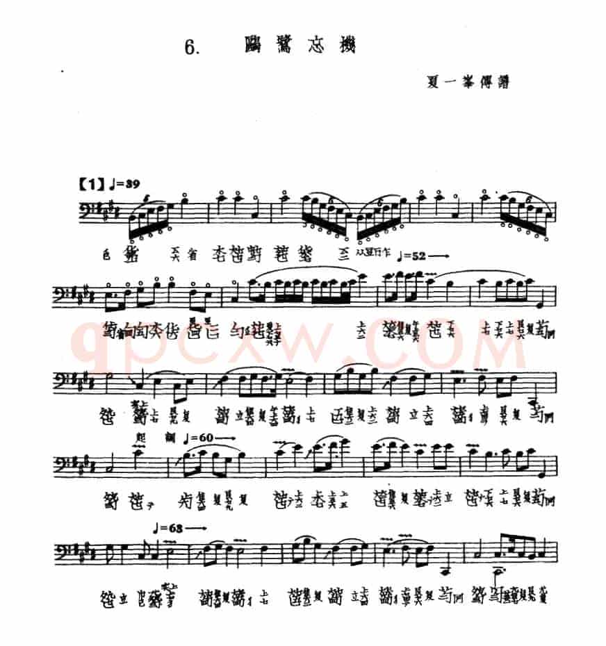 鸥鹭忘机（古琴谱、夏一峰传谱版）