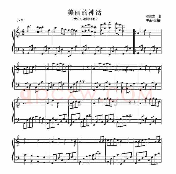 美丽的神话（王占村编配版）