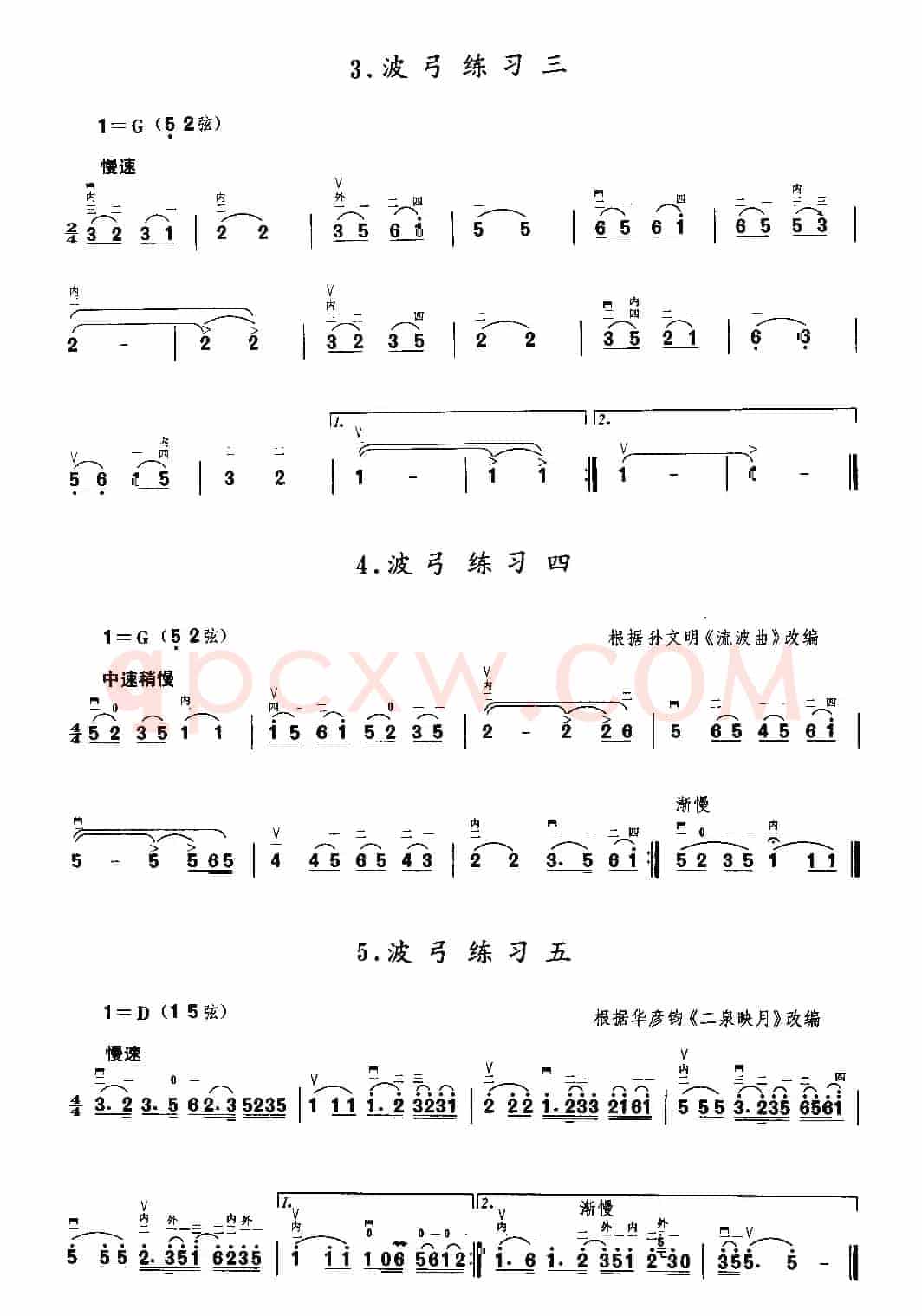 二胡微型练习曲
