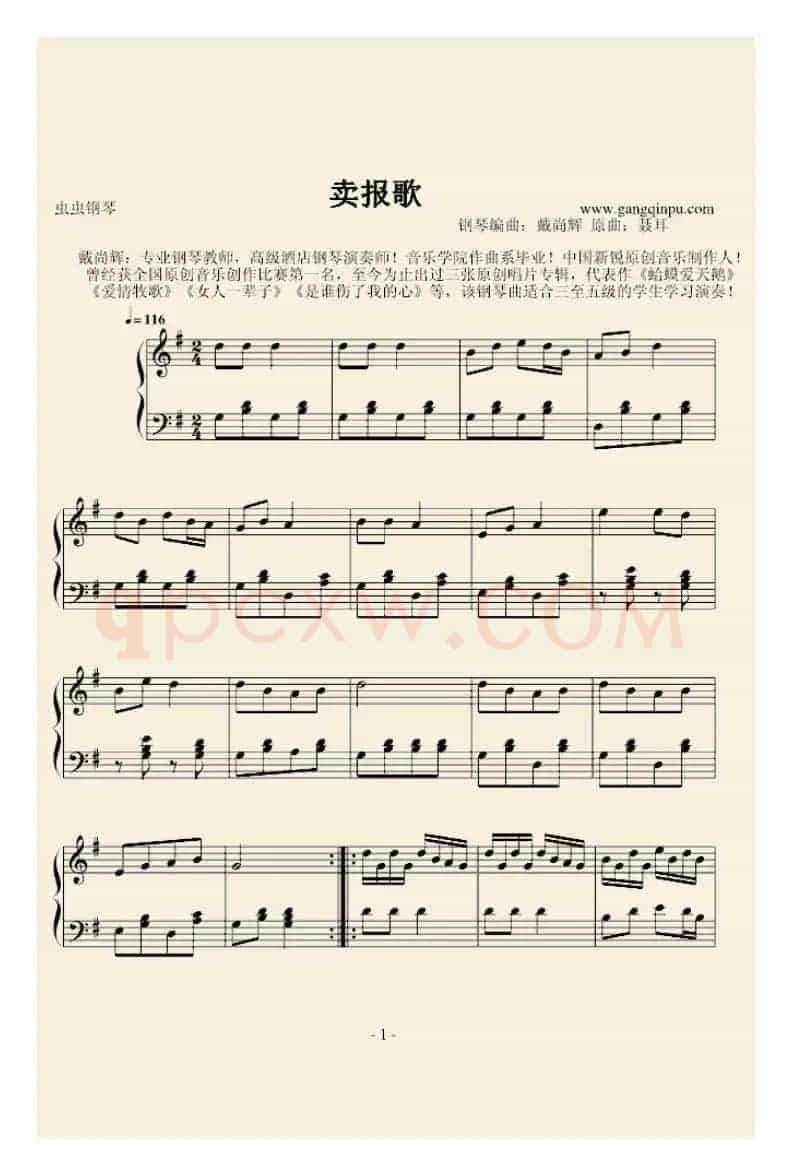 卖报歌（戴尚辉编曲版）