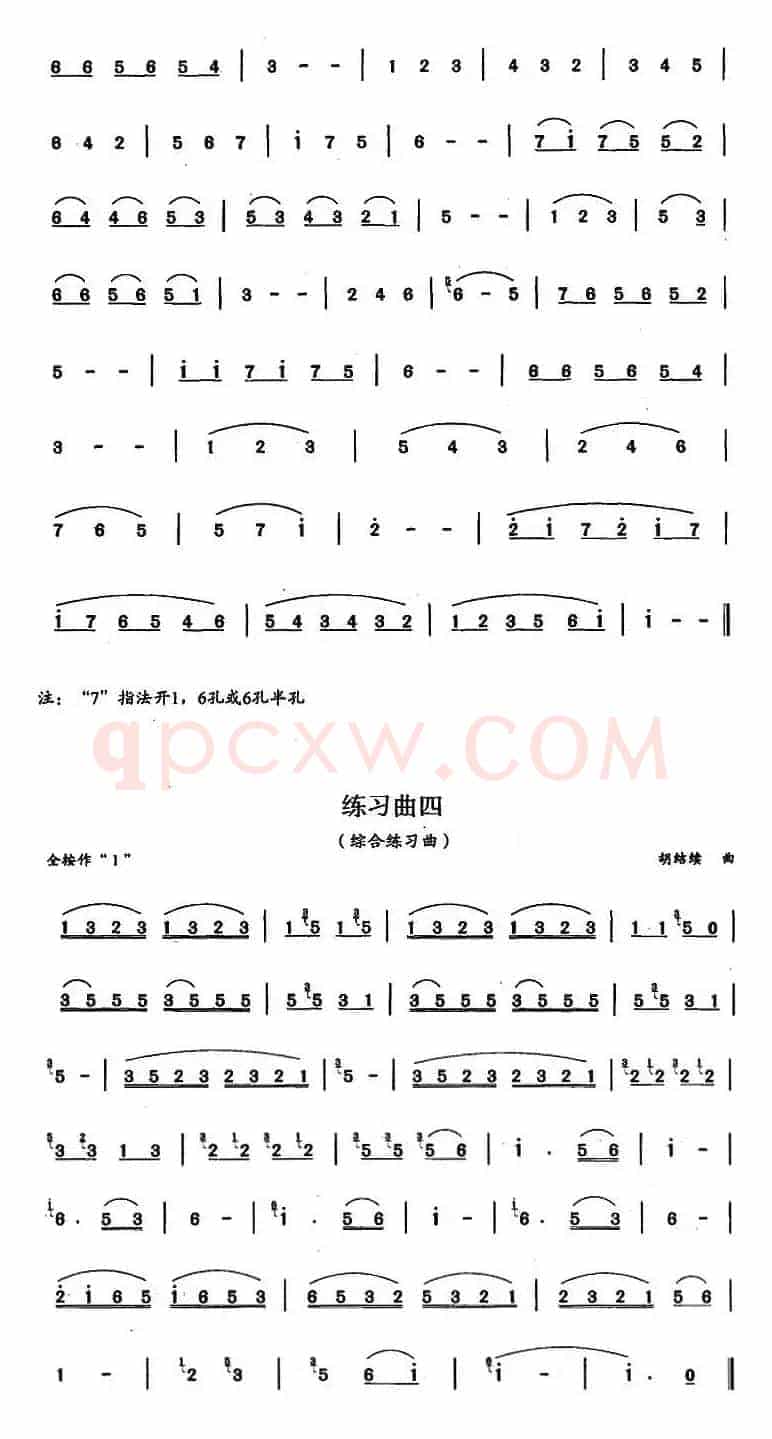 葫芦丝、巴乌三级考级曲目：练习曲（1——4）