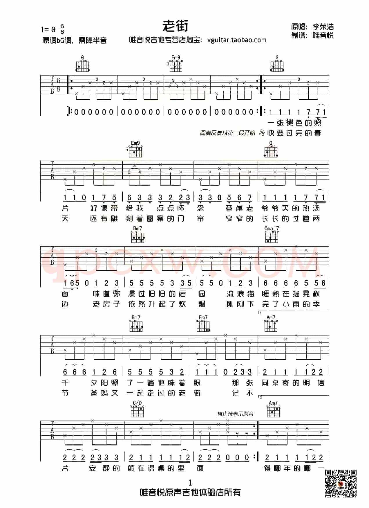老街（唯音悦制谱版）