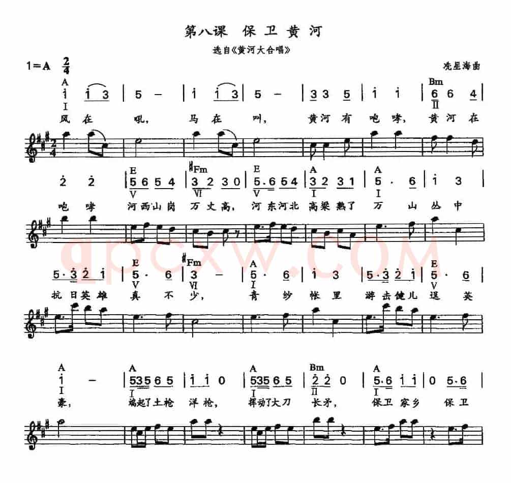 保卫黄河