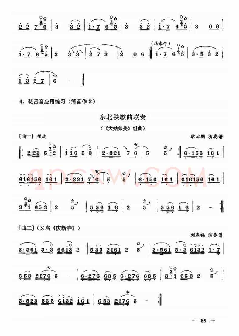 花舌音吹奏练习（唢呐）