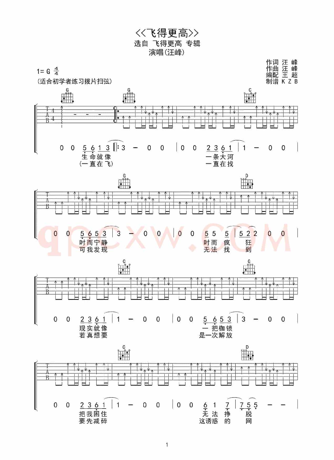 飞得更高（汪峰词曲、王超编配版）