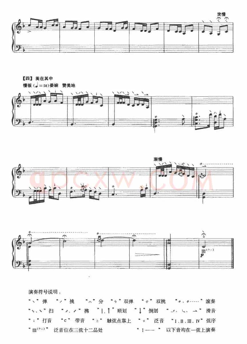 绿中游（中阮独奏）