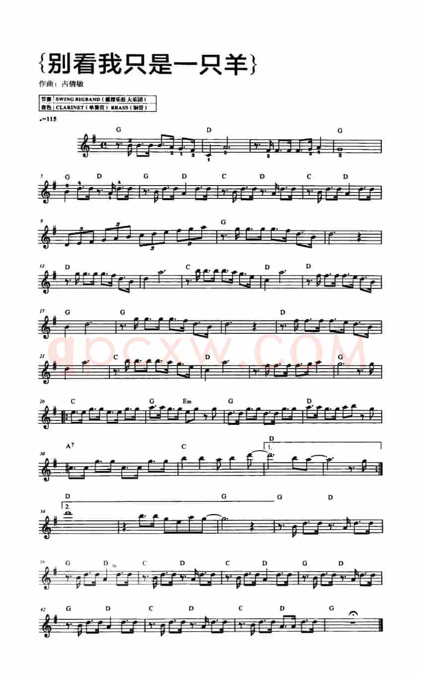 别看我只是一只羊（动画片《喜羊羊与灰太狼》主题曲）