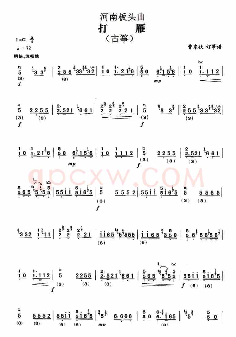 河南板头曲：打雁（古筝）