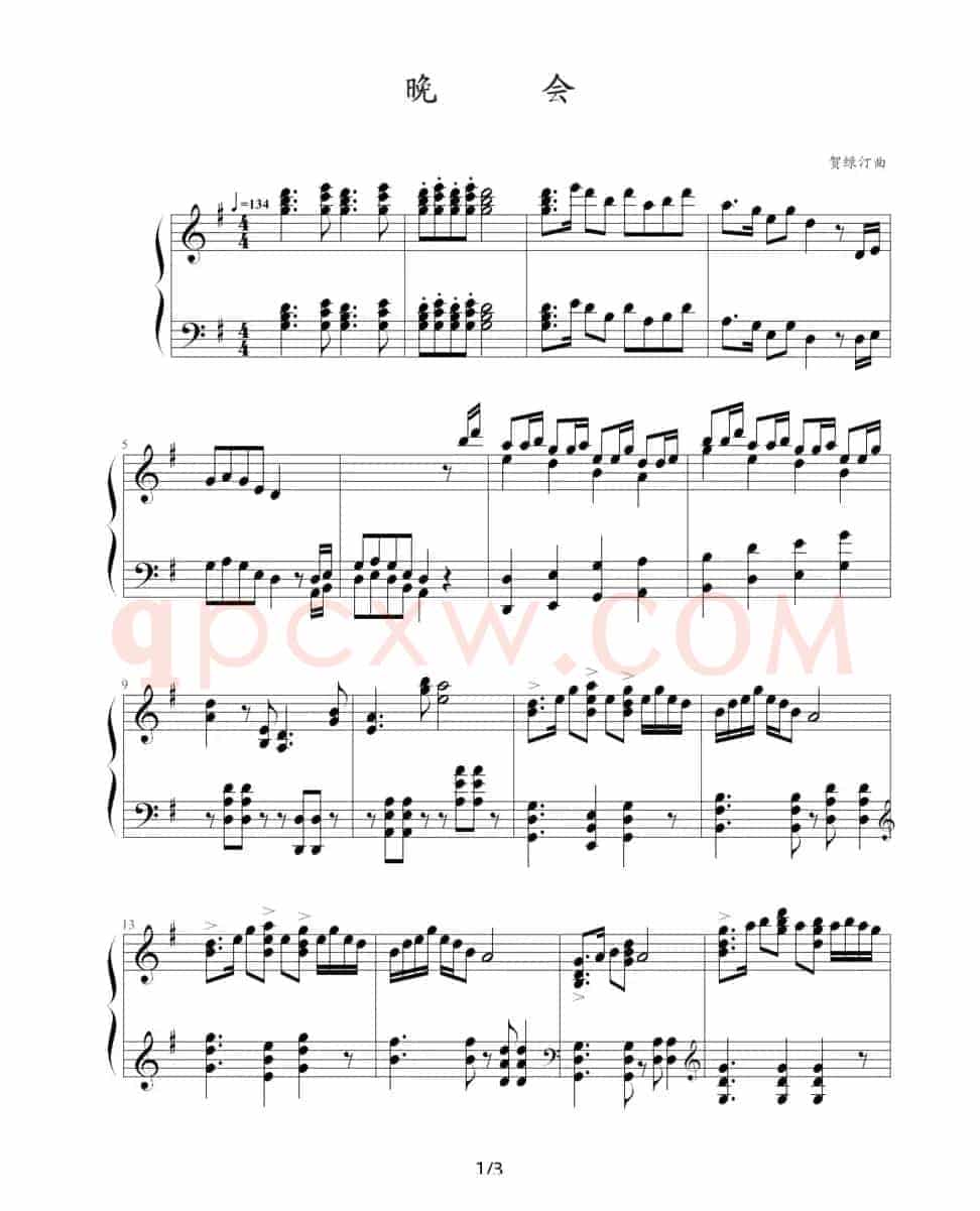 晚会（贺绿汀作曲版）