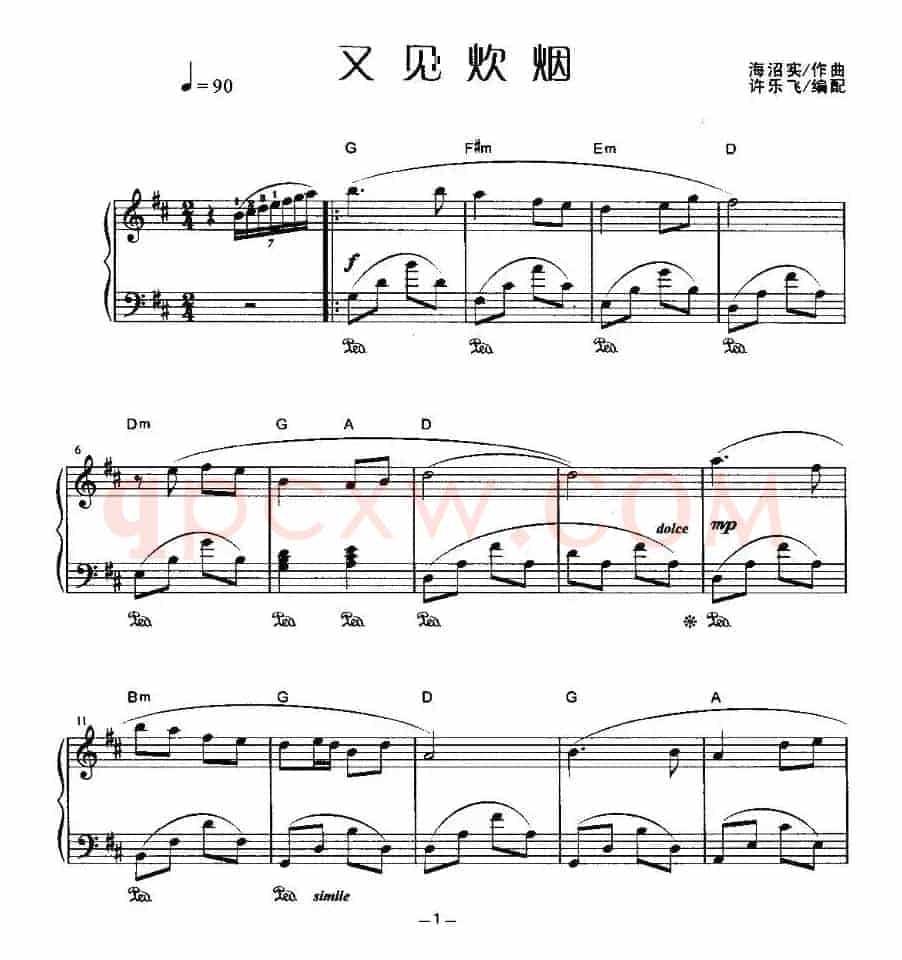 又见炊烟