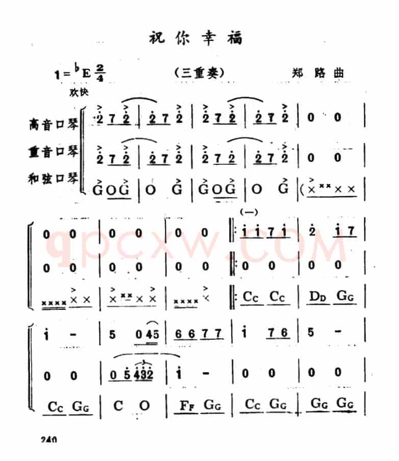 祝你幸福（三重奏）