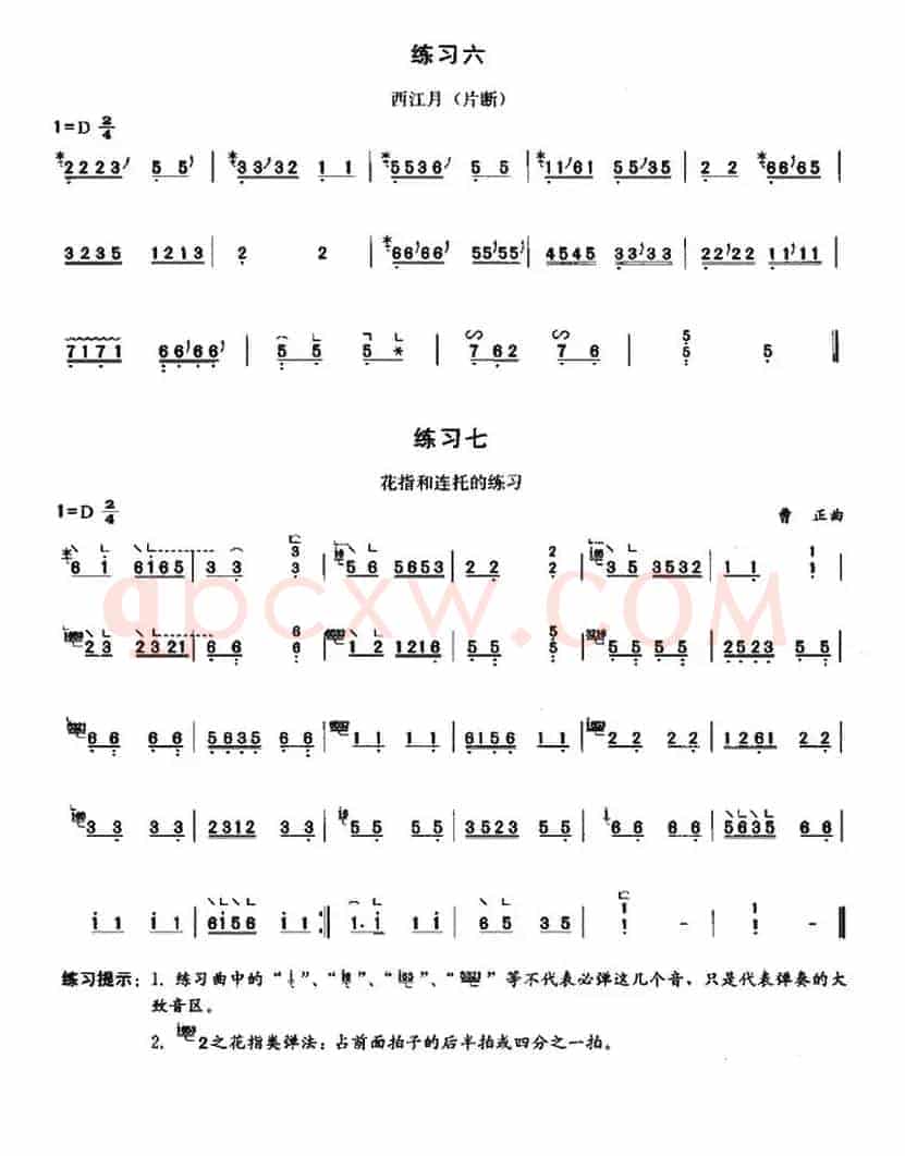古筝花指练习