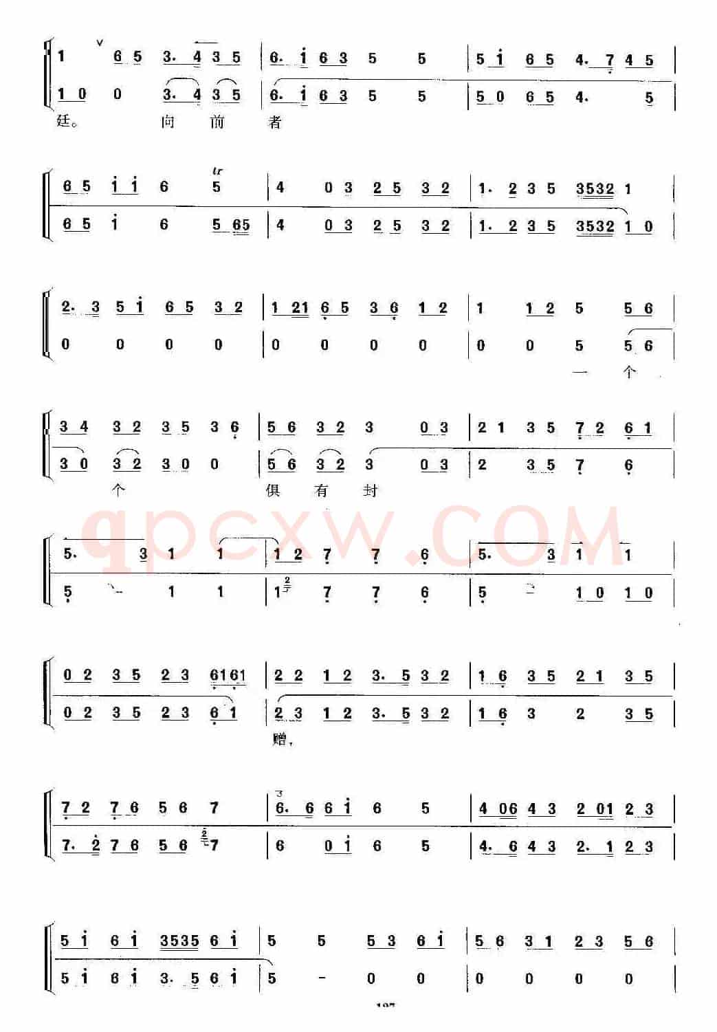 杨宗保在马上忙传将令（京剧《四郎探母》选段、京胡考级谱）